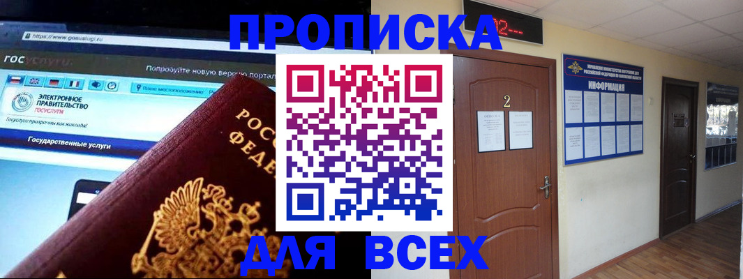 временная регистрация для школы в Плавске