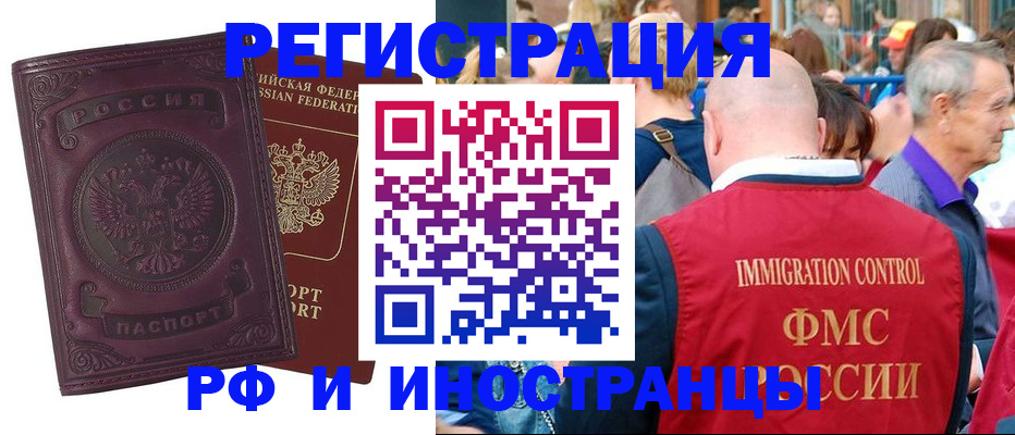 временная регистрация для всех в Плавске
