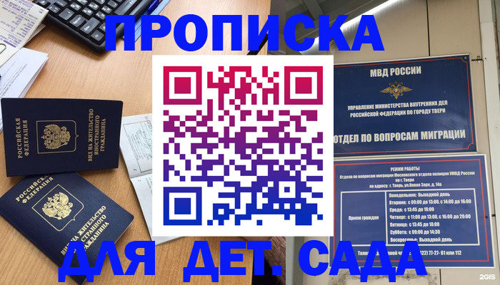 временная регистрация для школы в Плавске