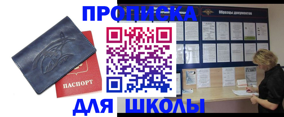 прописка для работы в Плавске
